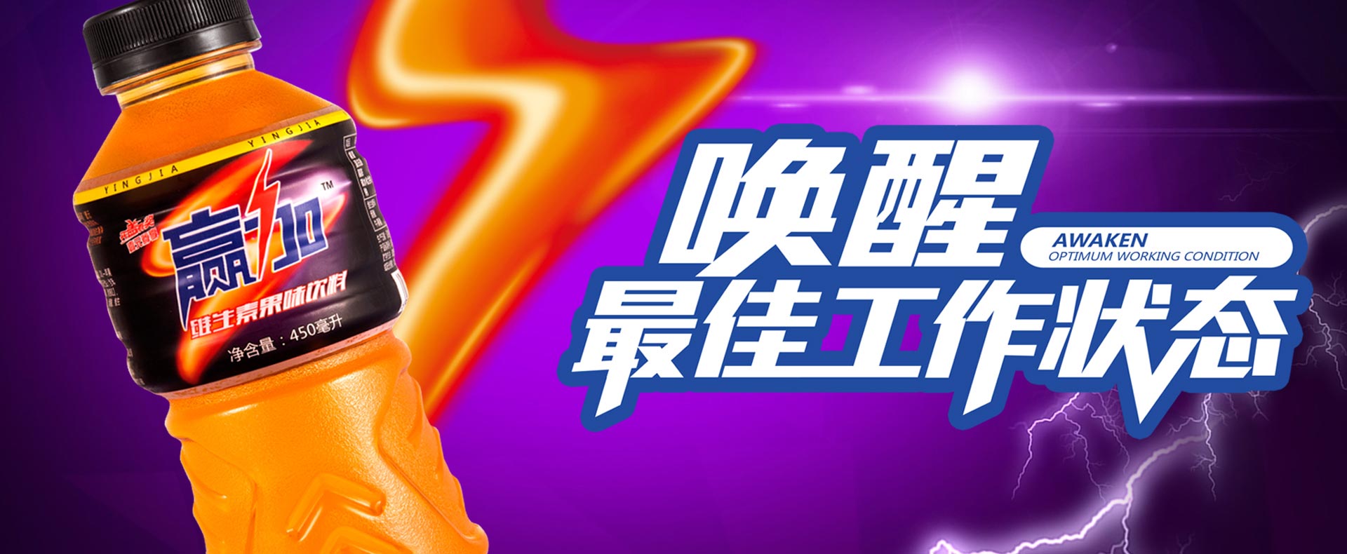 赢加 | 功能饮料包装设计