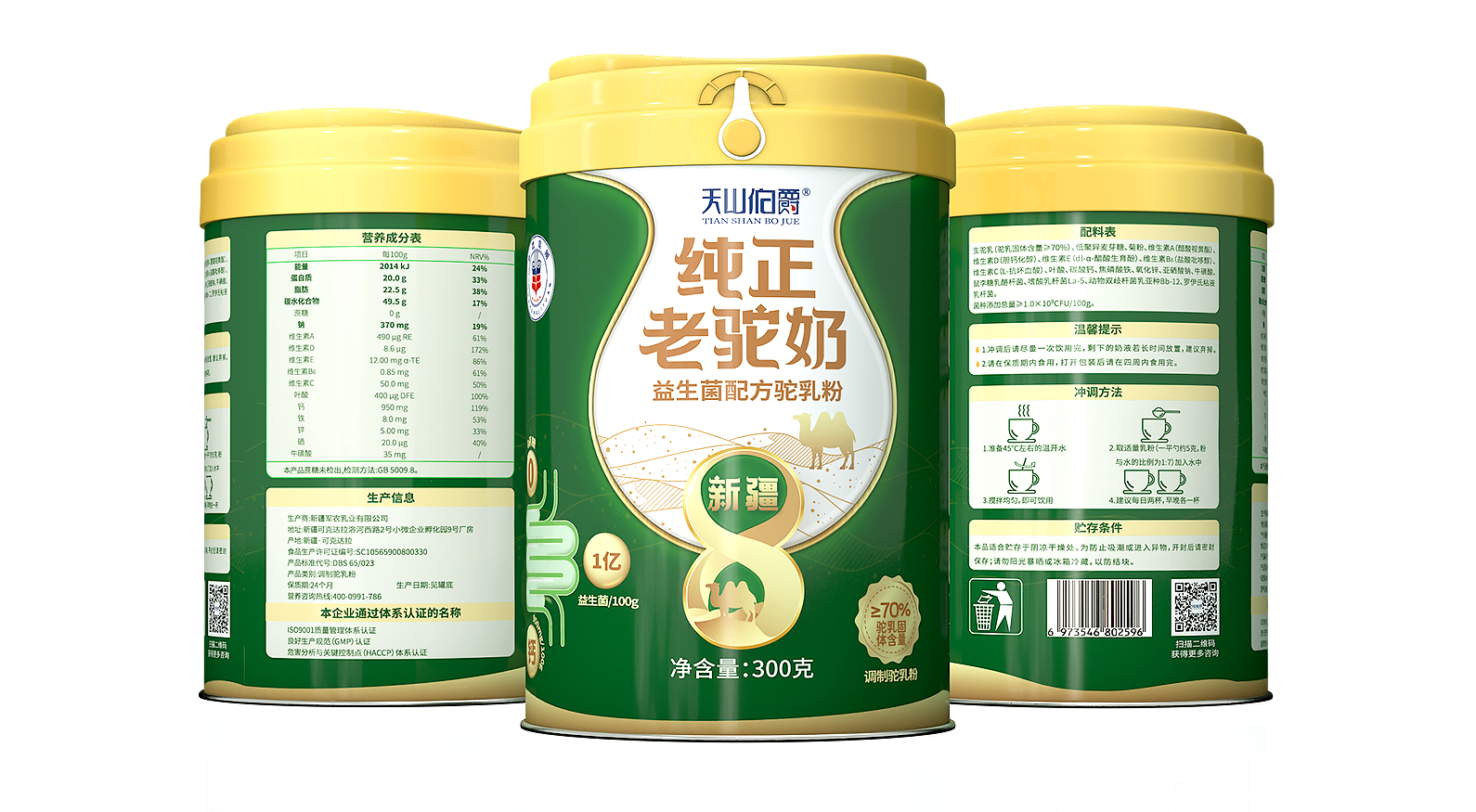 天山伯爵 | 驼奶粉品牌设计，上市即畅销！