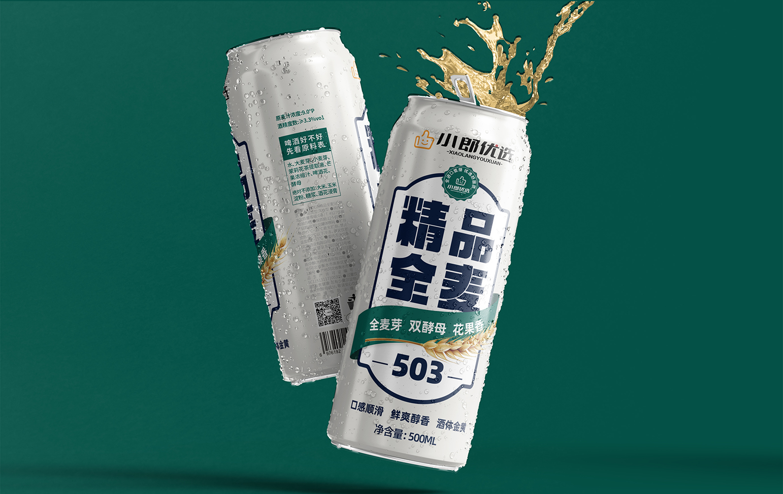 小郎优选｜精品全麦啤酒包装设计