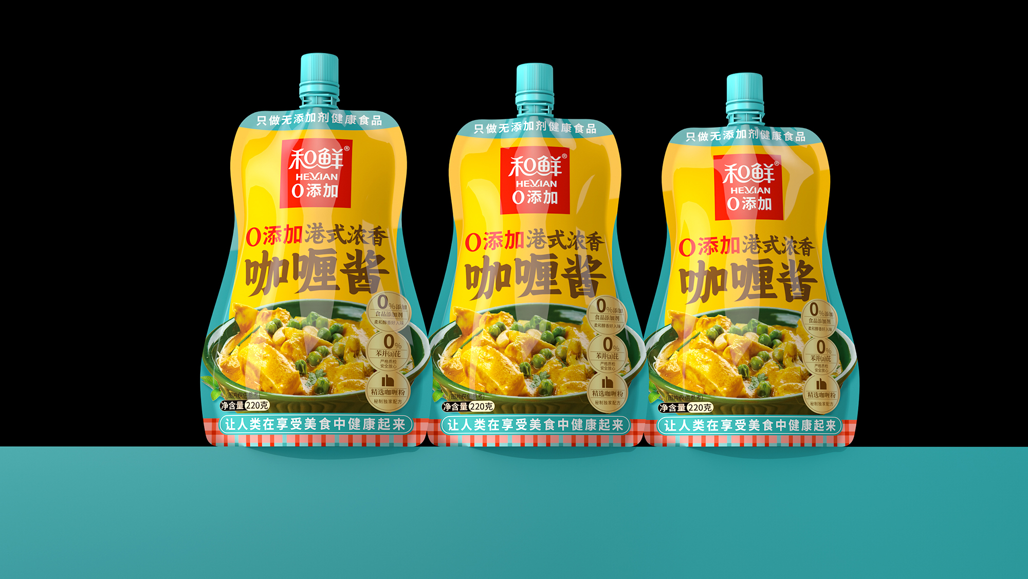 和鲜｜港式浓香咖喱酱包装设计
