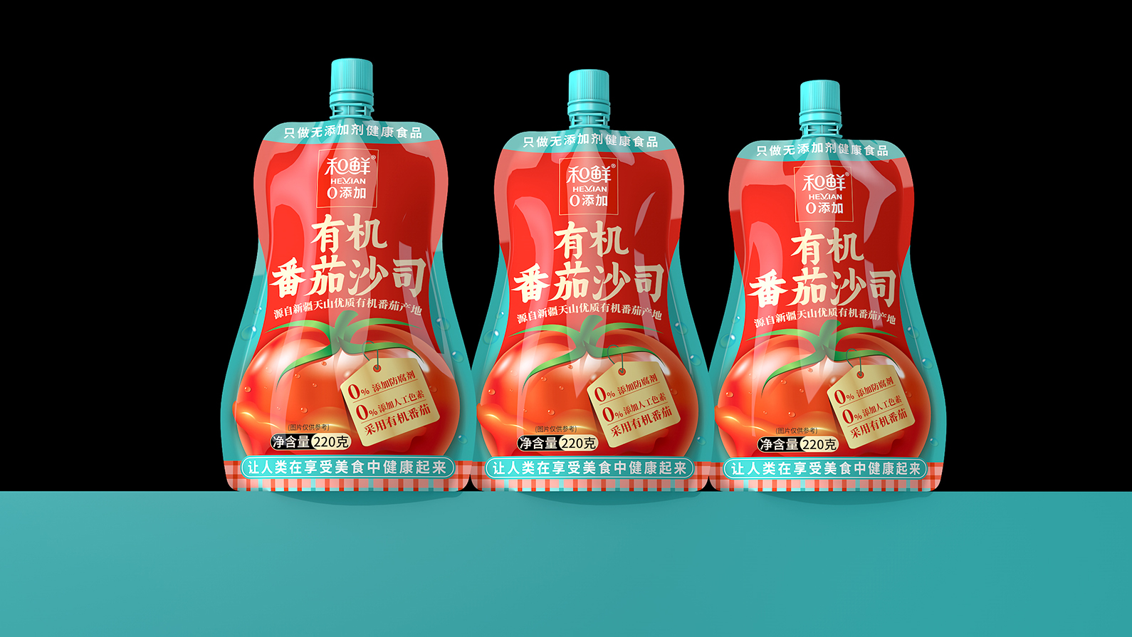 和鲜｜有机番茄沙司酱料包装设计