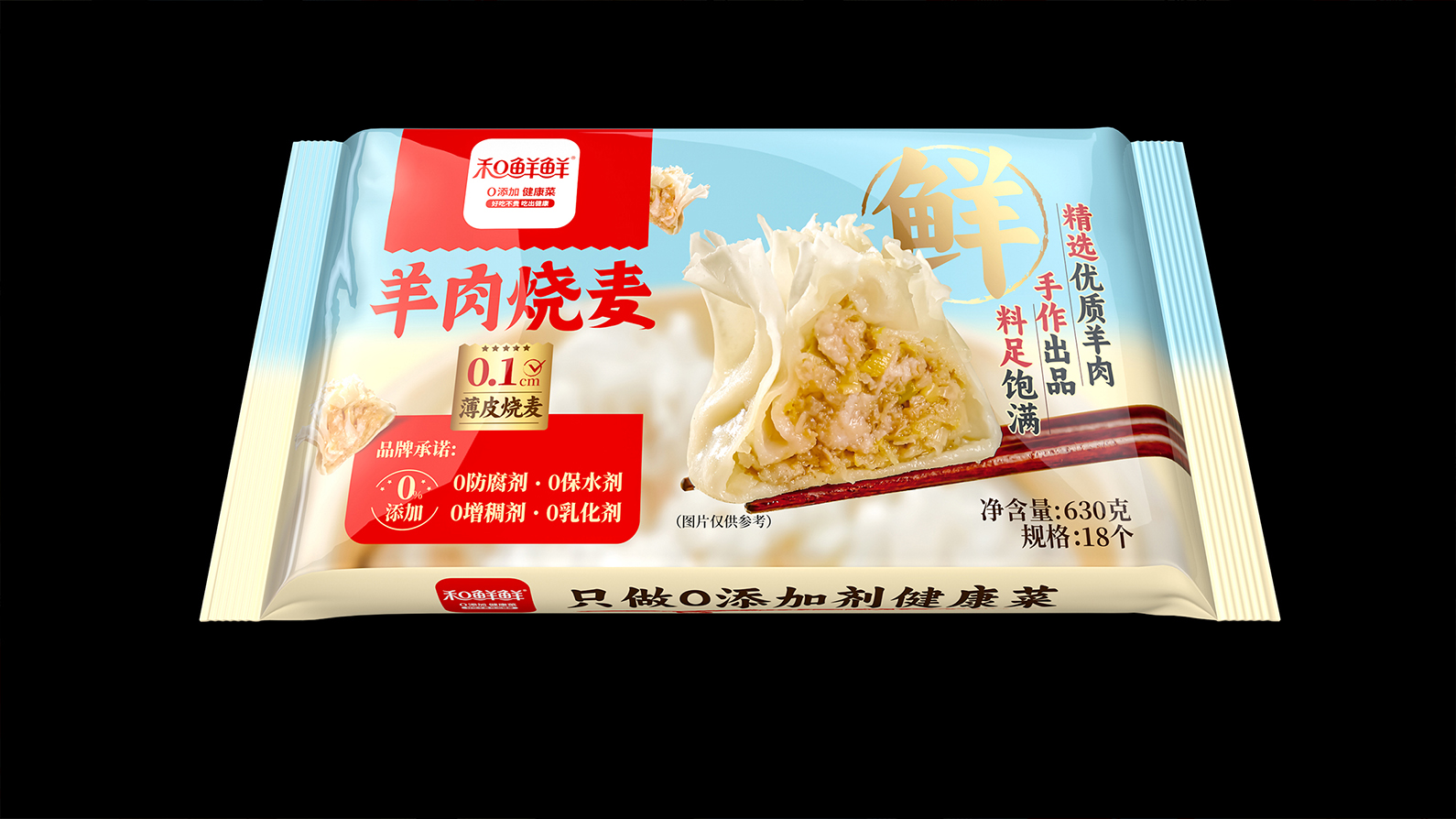 和鲜｜羊肉烧麦包装设计