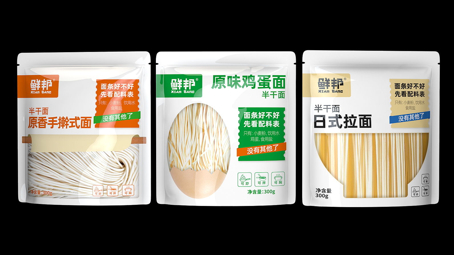 鲜邦｜半干面包装设计