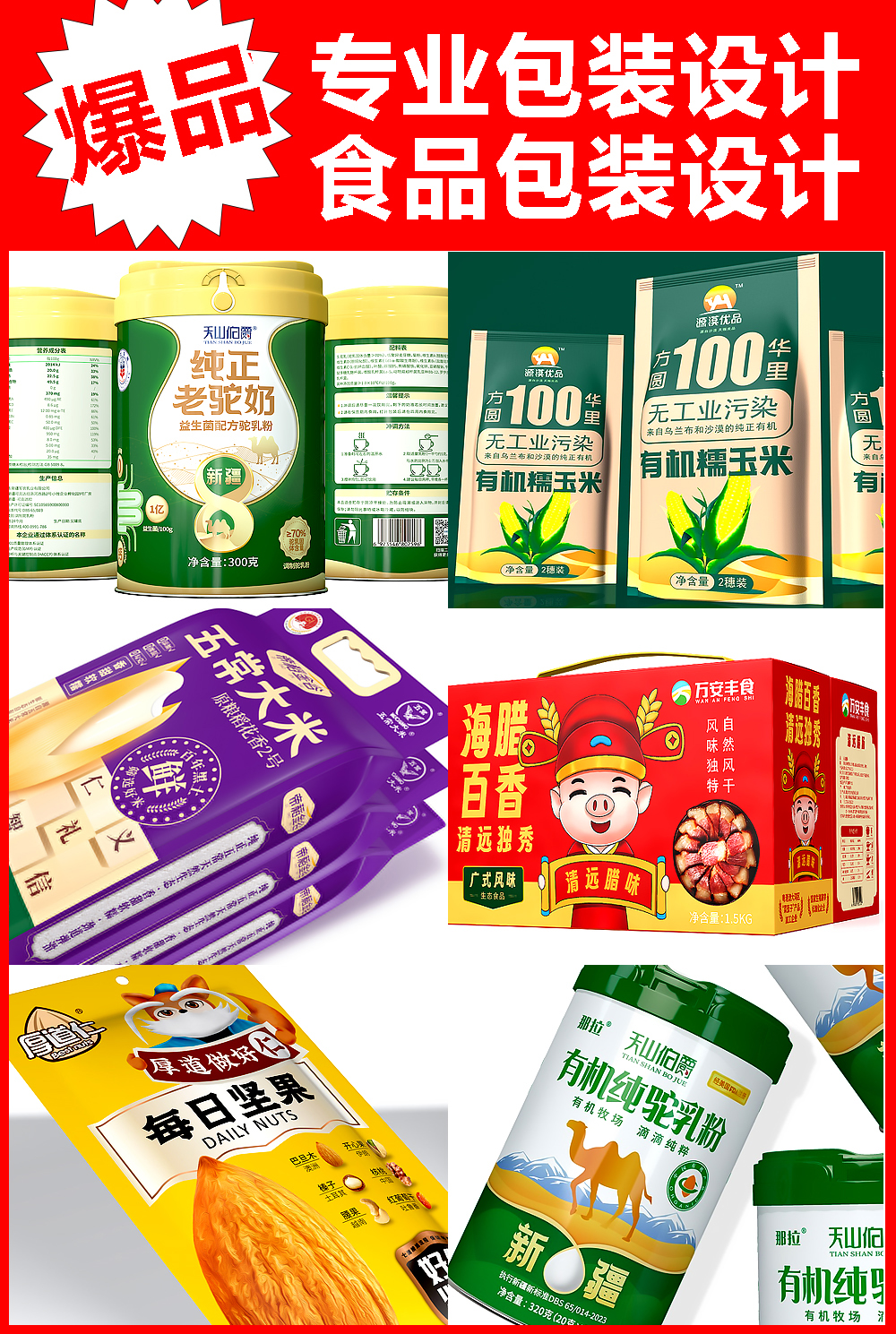 农产品包装设计专业包装设计.jpg
