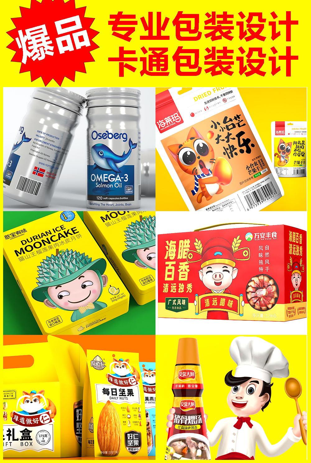 卡通IP设计食品包装设计.jpg