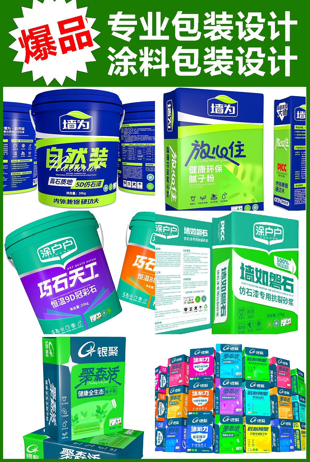 涂料包装设计专业包装设计.jpg