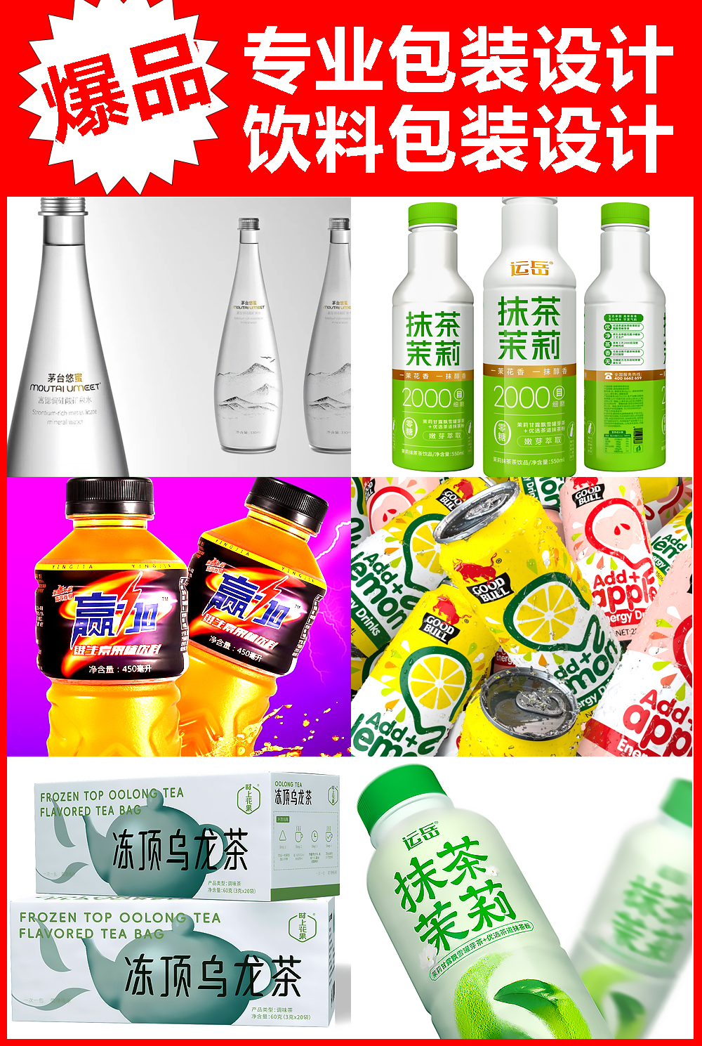 饮料包装设计专业包装设计.jpg