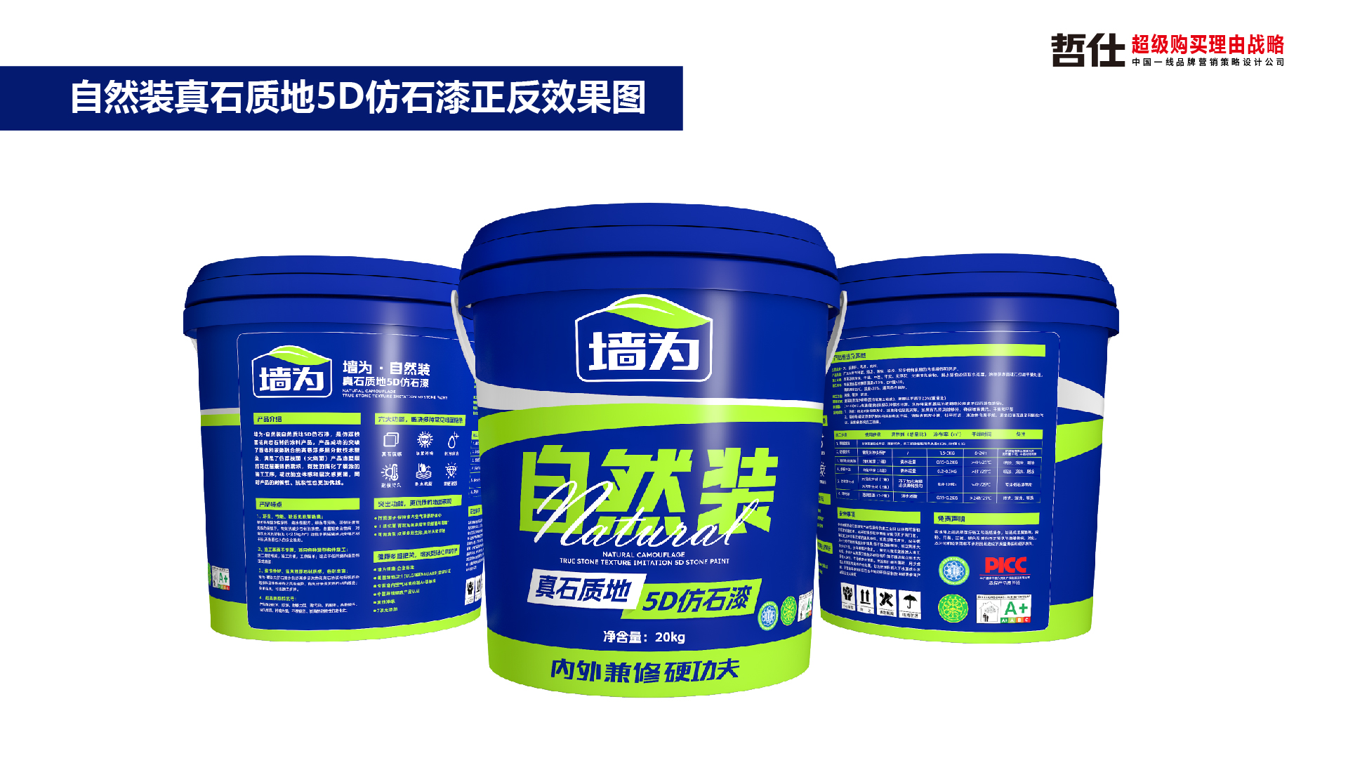 墙为品牌营销策划与创意方案汇报-77.jpg