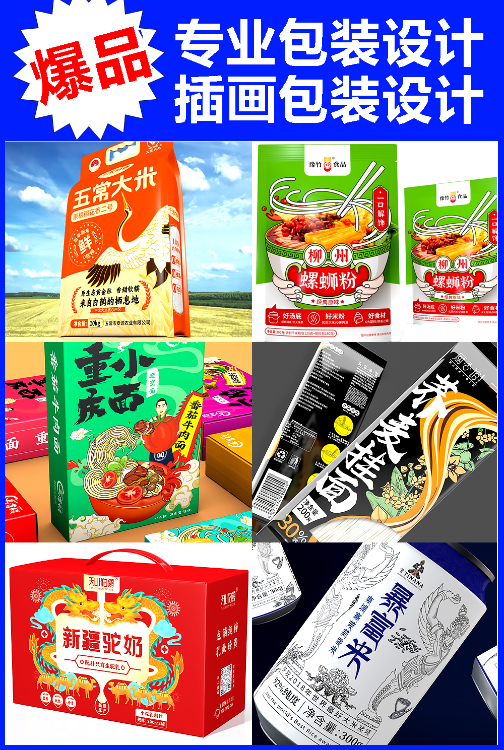 插画包装设计食品包装设计.jpg